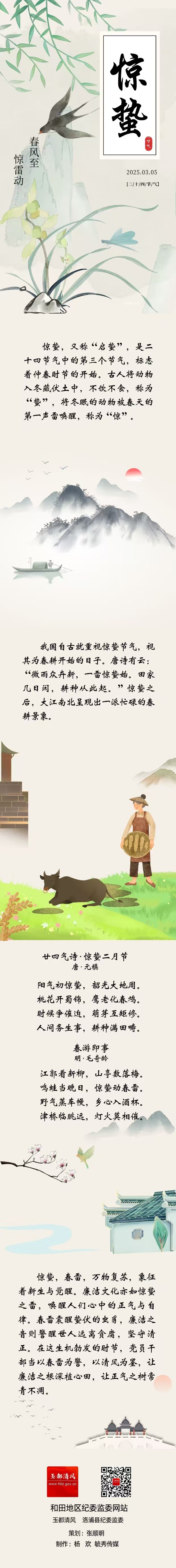 惊蛰长图.jpg